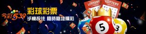 線上投注 539