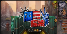 朋克摇滚 2-QT老虎機介紹