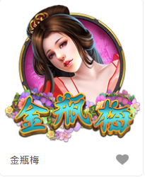 金瓶梅-FG老虎機遊戲介紹
