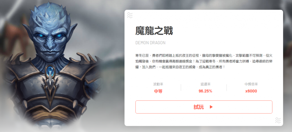 魔龍之戰老虎機