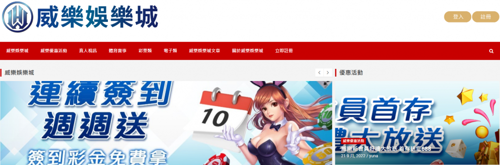 威樂娛樂城官網