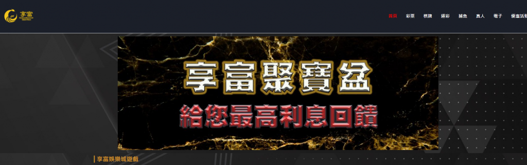 享富娛樂城官網