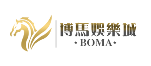 博馬娛樂城的出金作業是否順利？