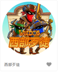 西部歹徒-QT老虎機遊戲介紹