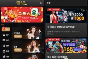 金博娛樂城優惠