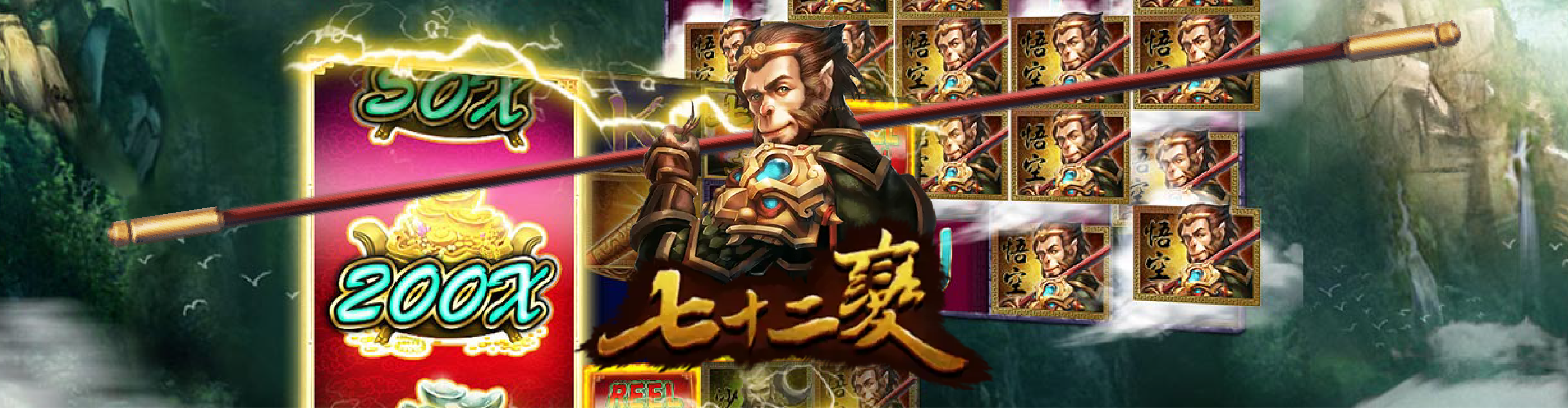 RSG電子老虎機破解推薦遊戲：七十二變
