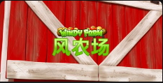 風農場-QT老虎機介紹
