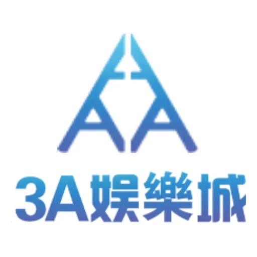 3A娛樂城的執照和牌照是否真實可信？