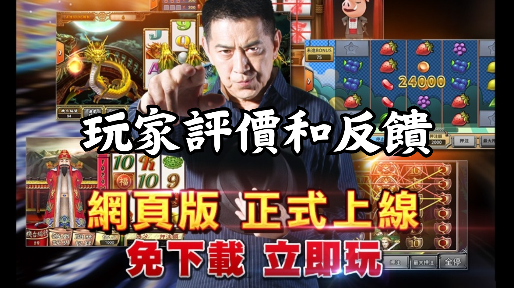 《錢街ONLINE》的玩家評價和反饋