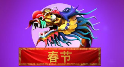 春節-QT老虎機遊戲介紹