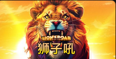 狮子吼-QT老虎機遊戲介紹