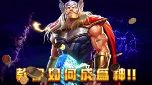 雷神之錘破解