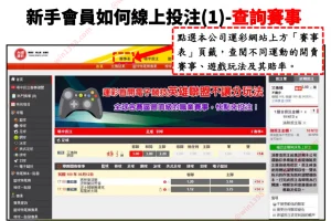 台灣運彩線上投注教學1