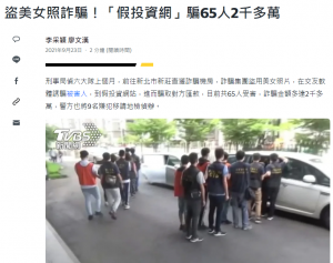 會利用異性角度設法去騙取財物