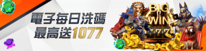 FK57電子遊戲洗碼優惠