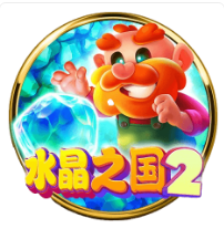 水晶之國2 – BNG老虎機遊戲介紹
