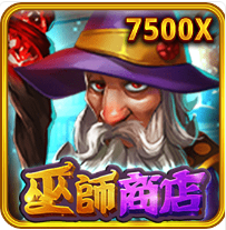 巫師商店-RSG老虎機遊戲介紹