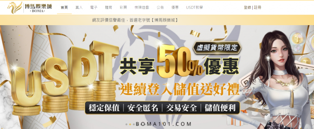博馬娛樂城官網