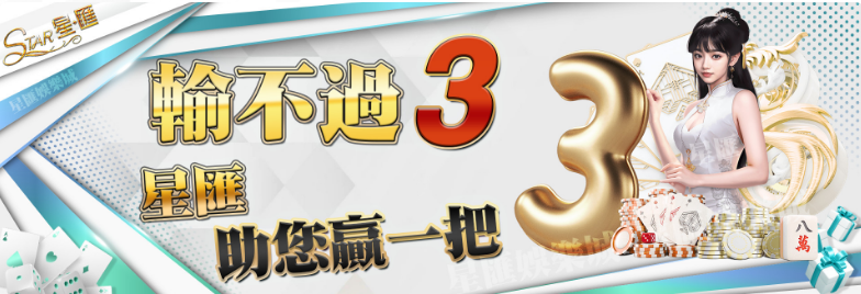 星匯娛樂城是黑網詐騙？