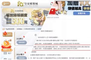 皇家娛樂城首儲