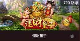 運財童子-SP老虎機遊戲介紹