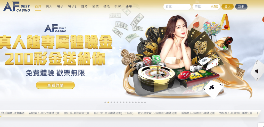 AF娛樂城官網