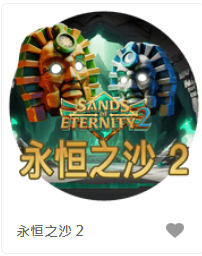 永恒之沙 2 - QT老虎機遊戲介紹