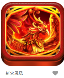 新火鳳凰– GR老虎機遊戲介紹