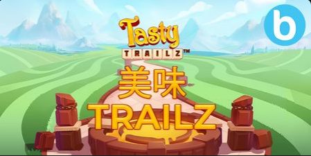 美味 Trailz老虎機遊戲簡介