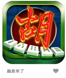 麻將來了 – GR老虎機遊戲介紹