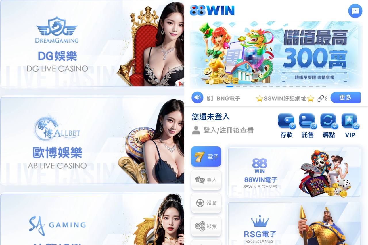 88WIN娛樂城評價，備受矚目的線上娛樂平台之一?