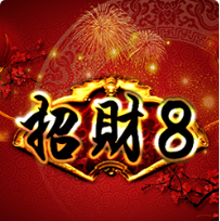 招財8 - Ameba老虎機遊戲介紹