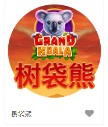 樹袋熊 - QT老虎機遊戲介紹