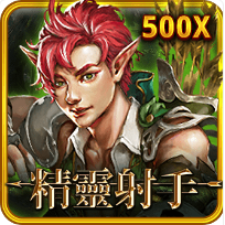 精靈射手-RSG老虎機遊戲介紹