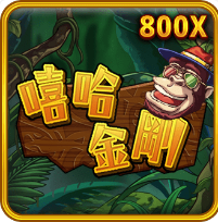 嘻哈金剛-RSG老虎機遊戲介紹