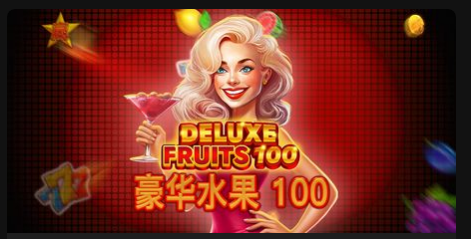 豪華水果 100-QT老虎機遊戲介紹