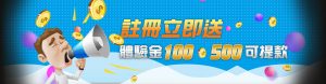 金好勝娛樂城體驗金