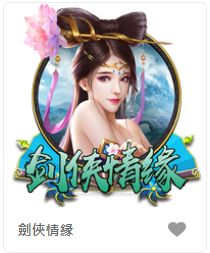 劍俠情緣-FG老虎機遊戲介紹