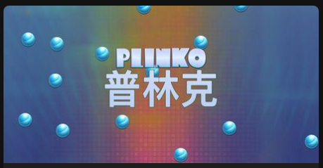 普林克-QT老虎機遊戲介紹