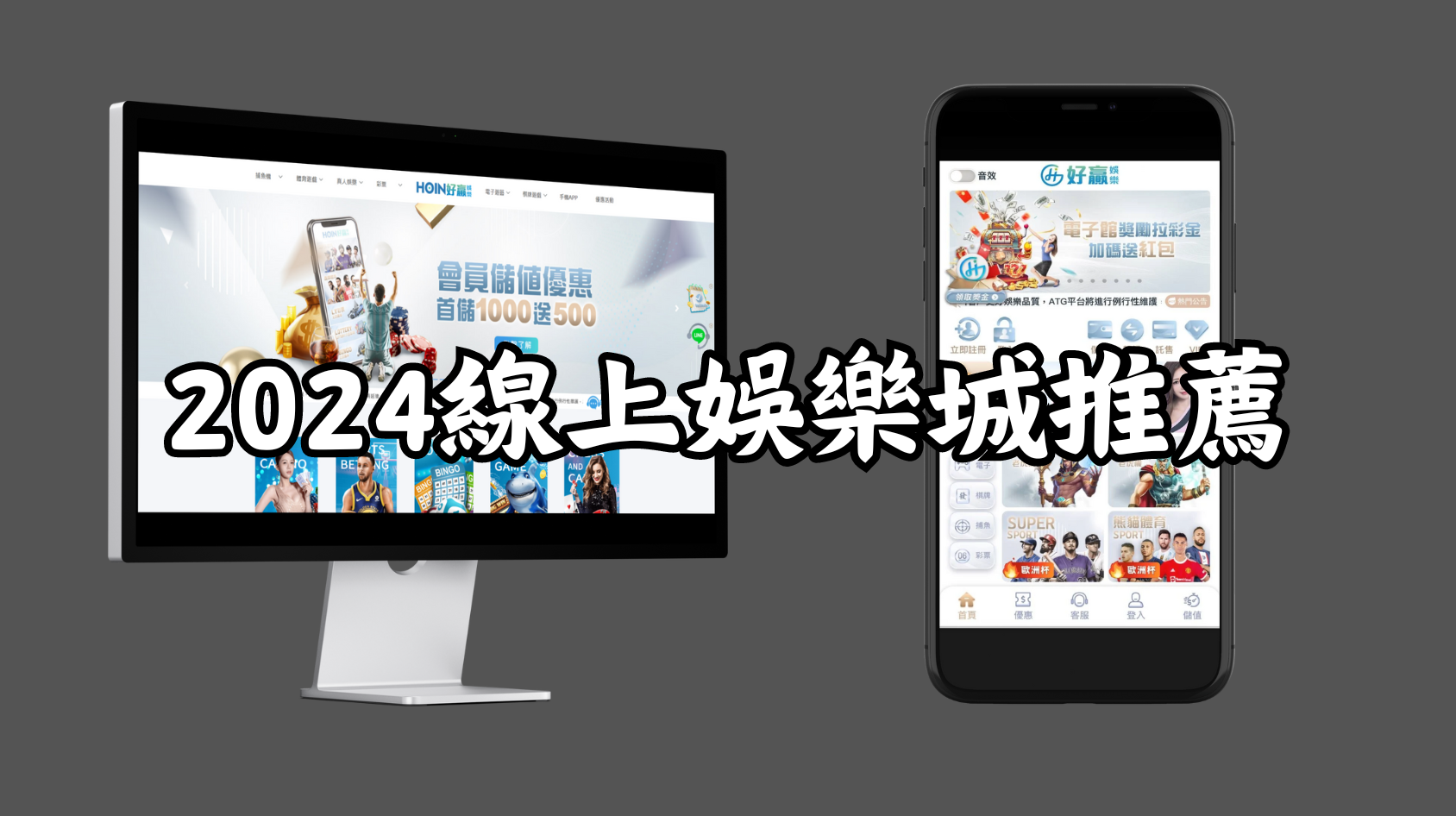 2026年線上娛樂城推薦指南