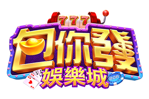 狂賺一筆？包你發娛樂城曝光真相！