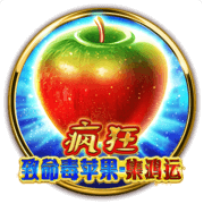 瘋狂致命毒蘋果-集鴻運 – BNG老虎機遊戲介紹