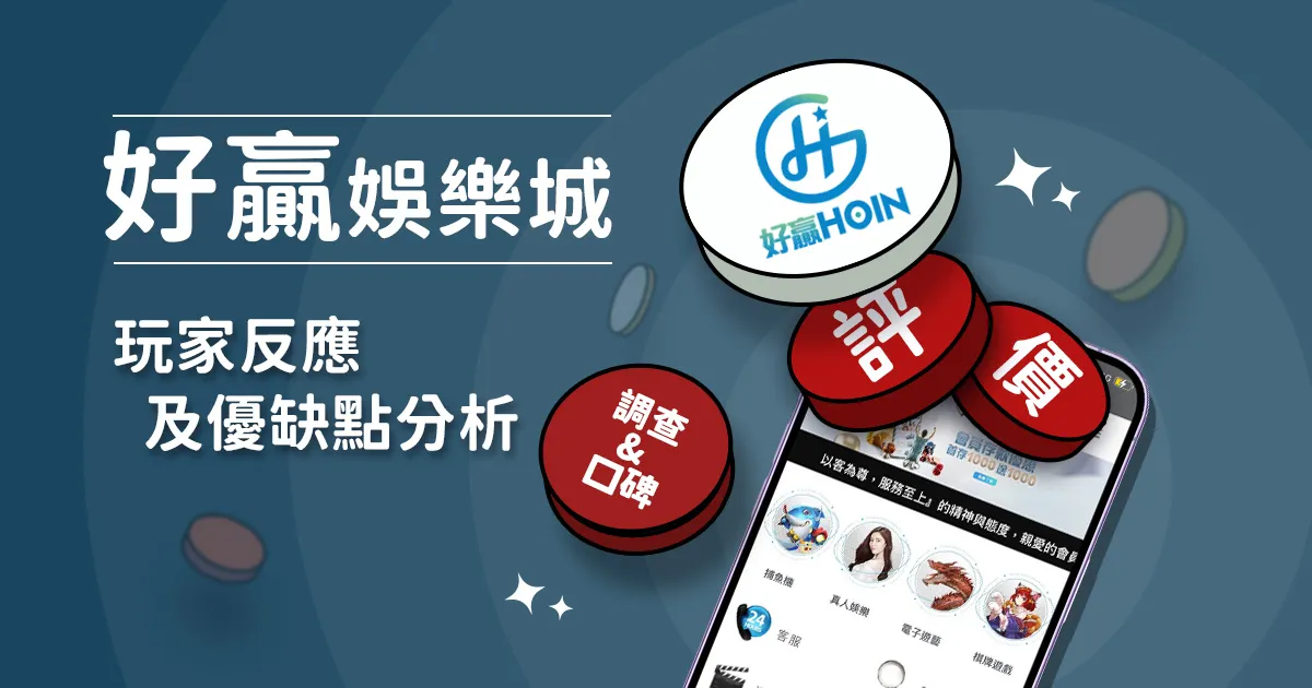 2026精選頂尖娛樂城排名：遊戲多樣性與服務品質全面評鑑