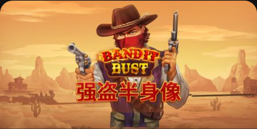 強盜半身像-QT老虎機遊戲介紹
