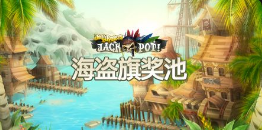 海盗旗奖池-QT老虎機遊戲介紹