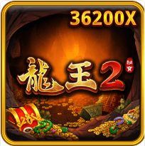 龍王 2-RSG老虎機遊戲介紹