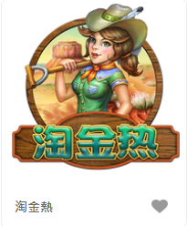 淘金熱-FG老虎機遊戲介紹