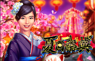 夏日祭典-RK5老虎機遊戲介紹