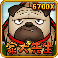 家犬先生-RSG老虎機遊戲介紹