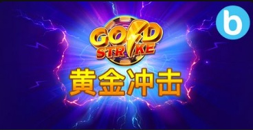 黃金衝擊老虎機遊戲簡介